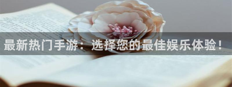 天美娱乐4招商：最新热门手游：选择您的最佳娱乐体验！