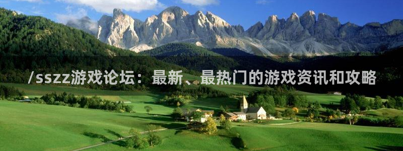 天美娱乐下载链接：/sszz游戏论坛：最新、最热门的游戏资讯
